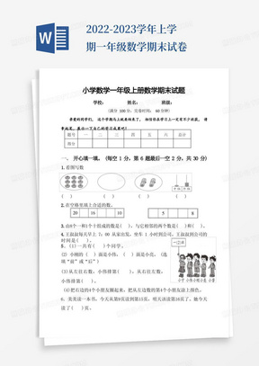 2022-2023学年上学期一年级数学期末试卷