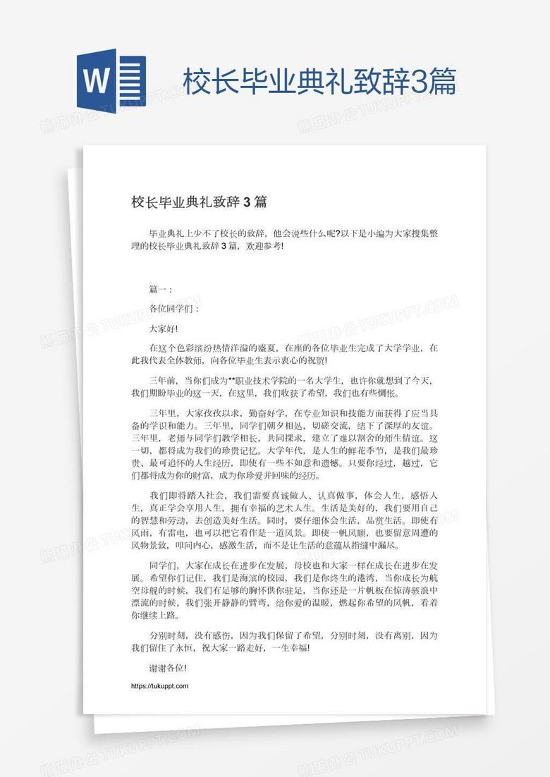 校长毕业典礼致辞3篇