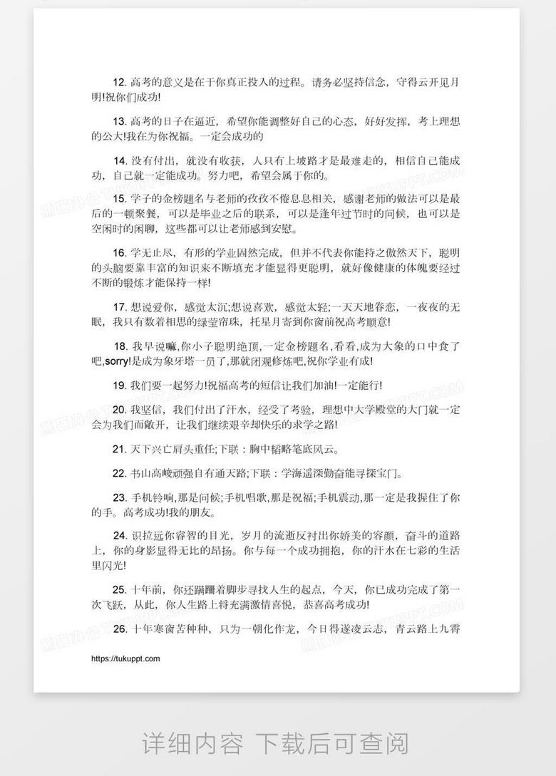 金榜题名贺词最新word模板下载 熊猫办公
