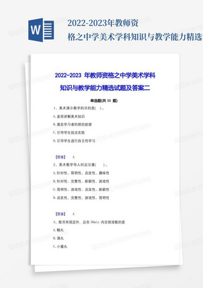 2022-2023年教师资格之中学美术学科知识与教学能力精选试题及答案二