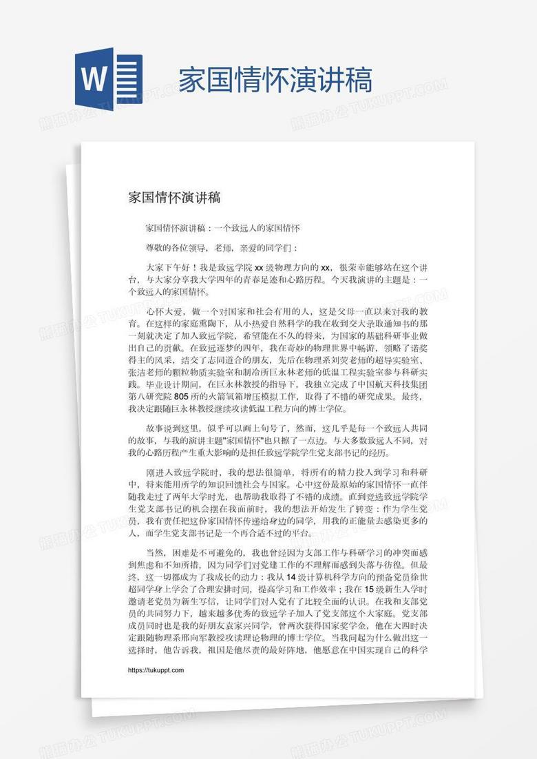 家国情怀演讲稿