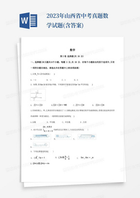 2023年山西省中考真题数学试题(含答案)