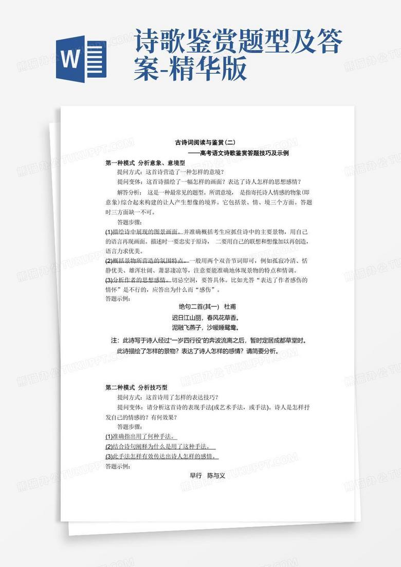 诗歌鉴赏题型及答案-精华版