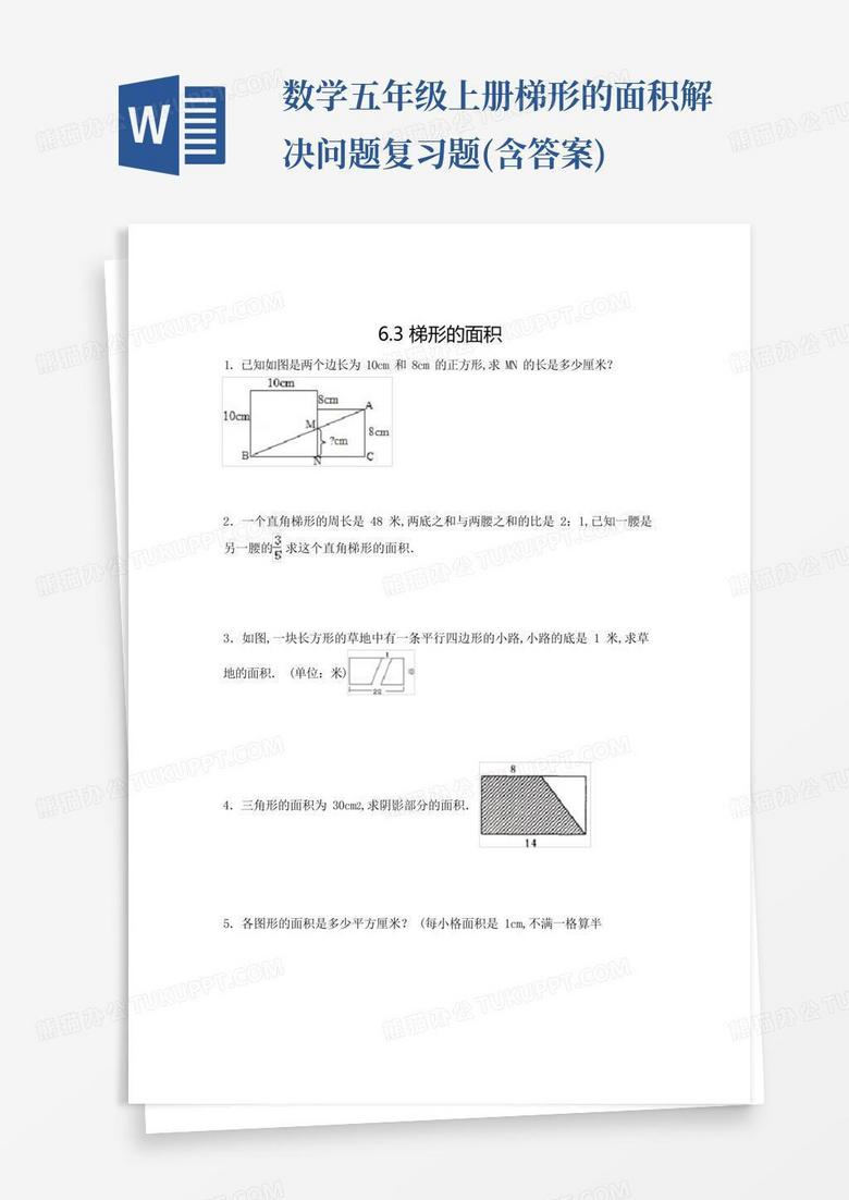 数学五年级上册梯形的面积解决问题复习题(含答案)