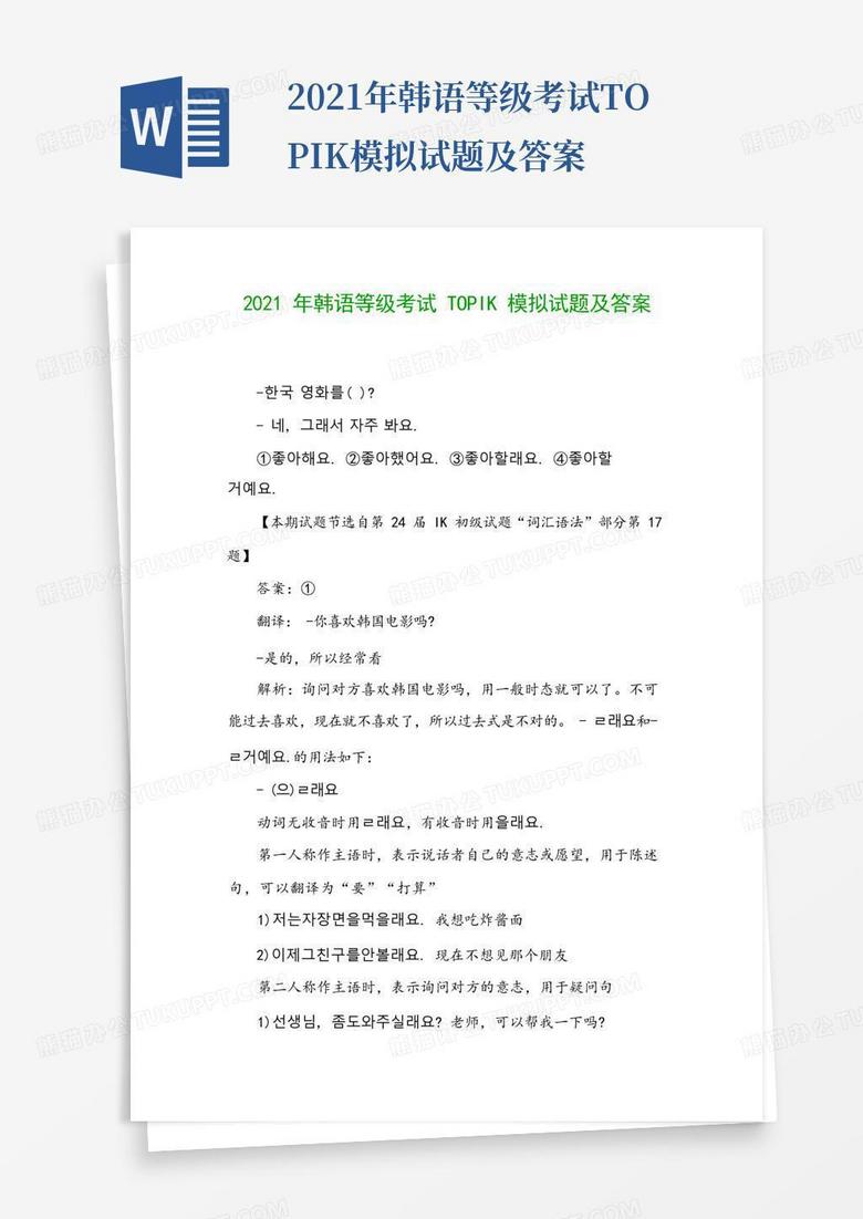 2021年韩语等级考试TOPIK模拟试题及答案