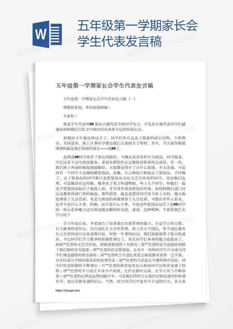 五年级第一学期家长会学生代表发言稿