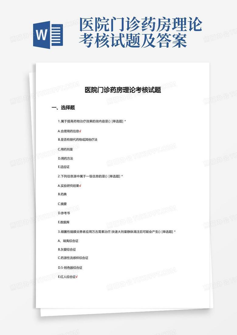 医院门诊药房理论考核试题及答案