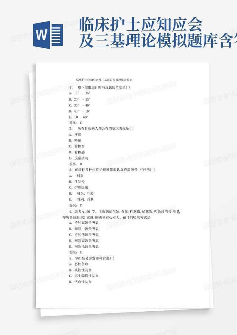 临床护士应知应会及三基理论模拟题库含答案