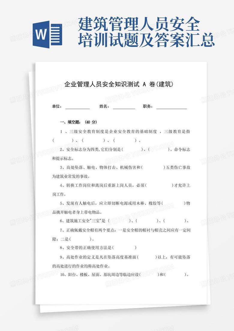 建筑管理人员安全培训试题及答案汇总