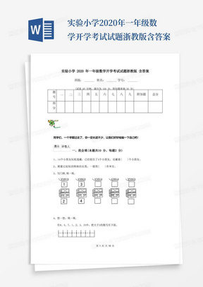 实验小学2020年一年级数学开学考试试题浙教版含答案