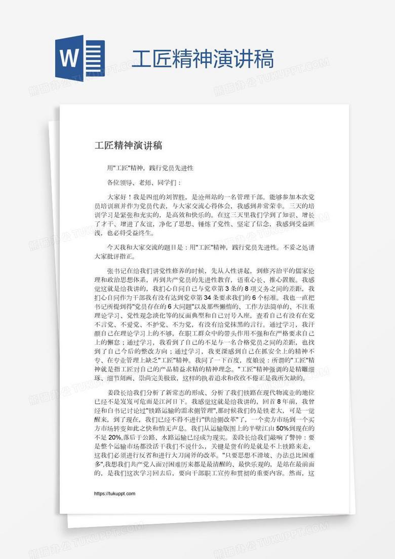 工匠精神演讲稿