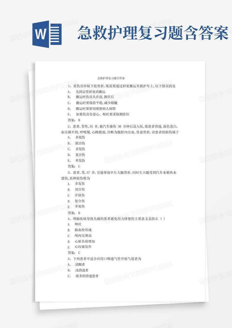 急救护理复习题含答案