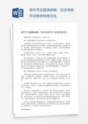 端午节主题演讲稿：纪念传统节日传承传统文化