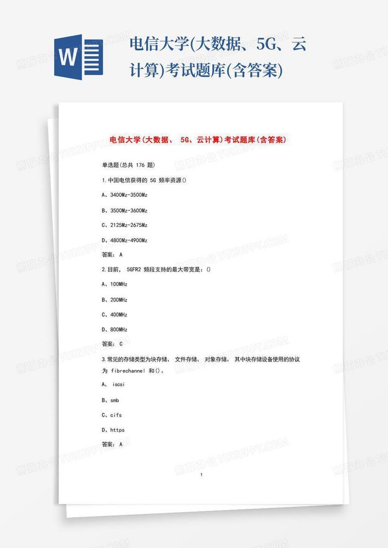 电信大学(大数据、5G、云计算)考试题库(含答案)