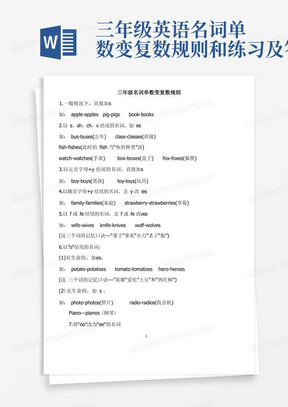 三年级英语名词单数变复数规则和练习及答案