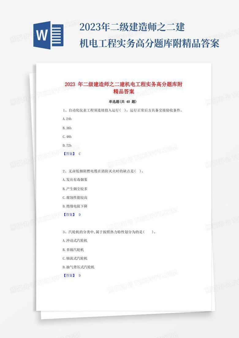 2023年二级建造师之二建机电工程实务高分题库附精品答案