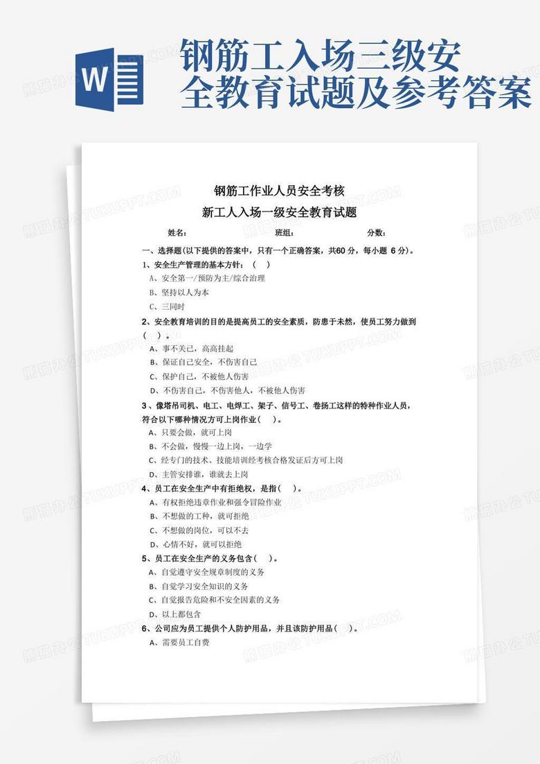 钢筋工入场三级安全教育试题及参考答案