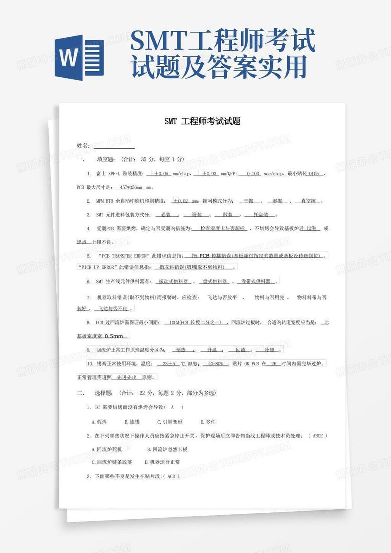 SMT工程师考试试题及答案实用
