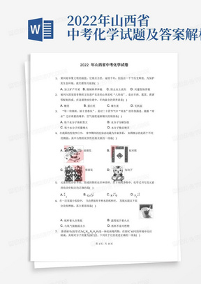 2022年山西省中考化学试题及答案解析