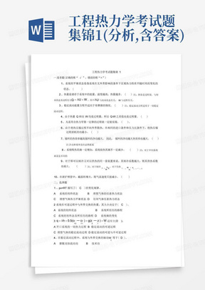 工程热力学考试题集锦1(分析,含答案)