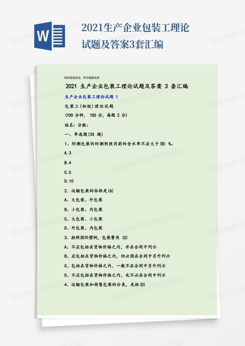 2021生产企业包装工理论试题及答案3套汇编