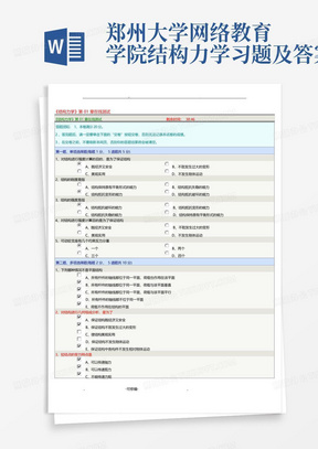 郑州大学网络教育学院结构力学习题及答案