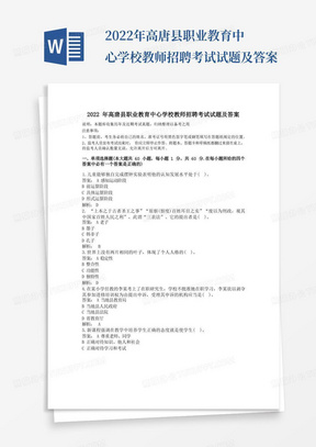 2022年高唐县职业教育中心学校教师招聘考试试题及答案