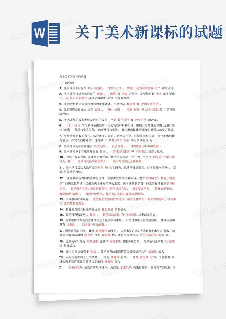 关于美术新课标的试题