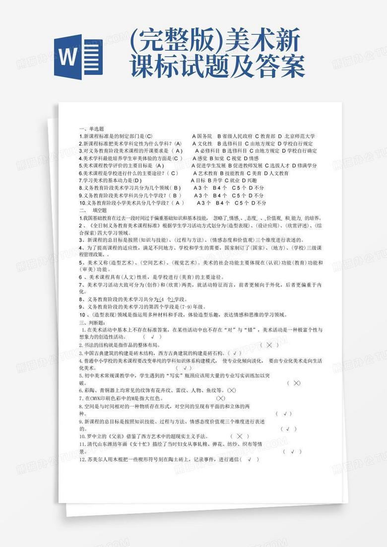 (完整版)美术新课标试题及答案