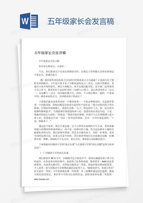 五年级家长会发言稿