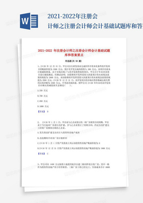 2021-2022年注册会计师之注册会计师会计基础试题库和答案要点