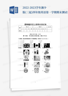 2022-2023学年湘少版(三起)四年级英语第一学期期末测试卷含答案