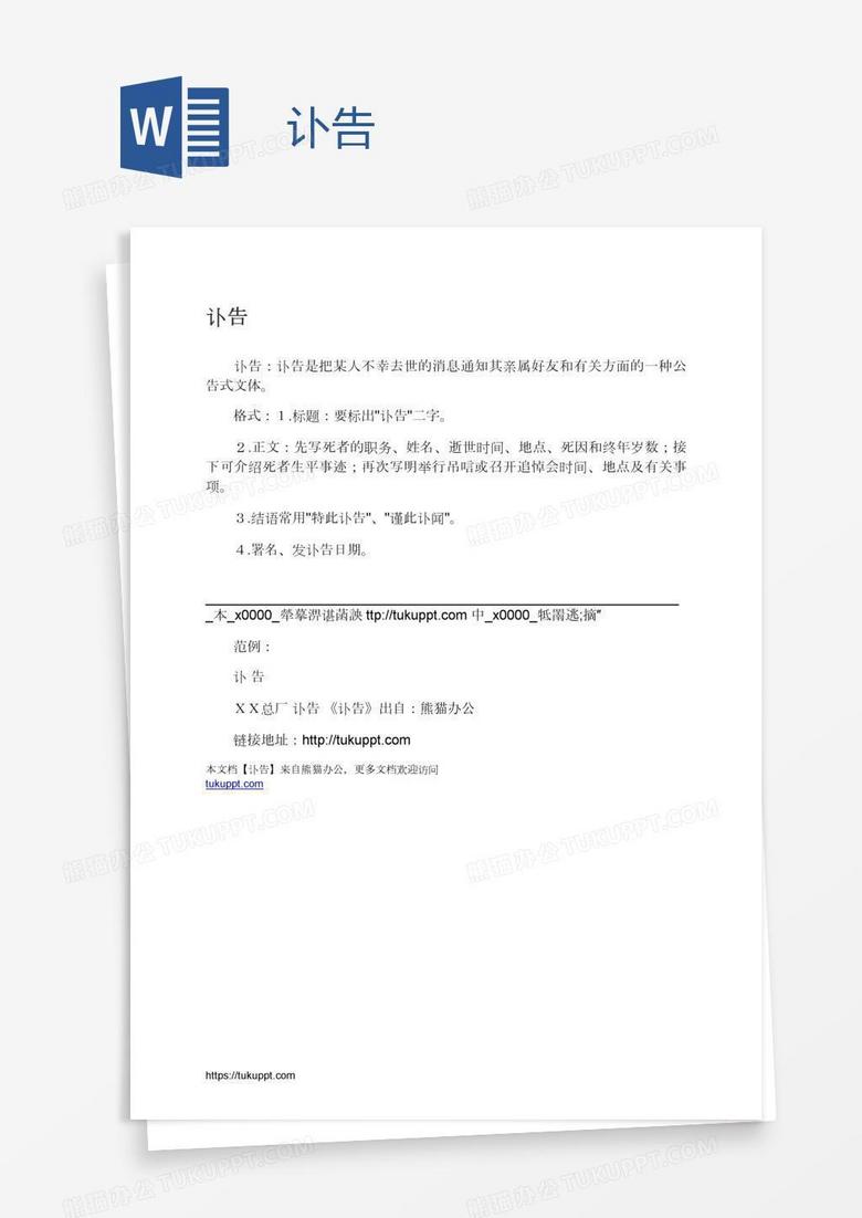 讣告