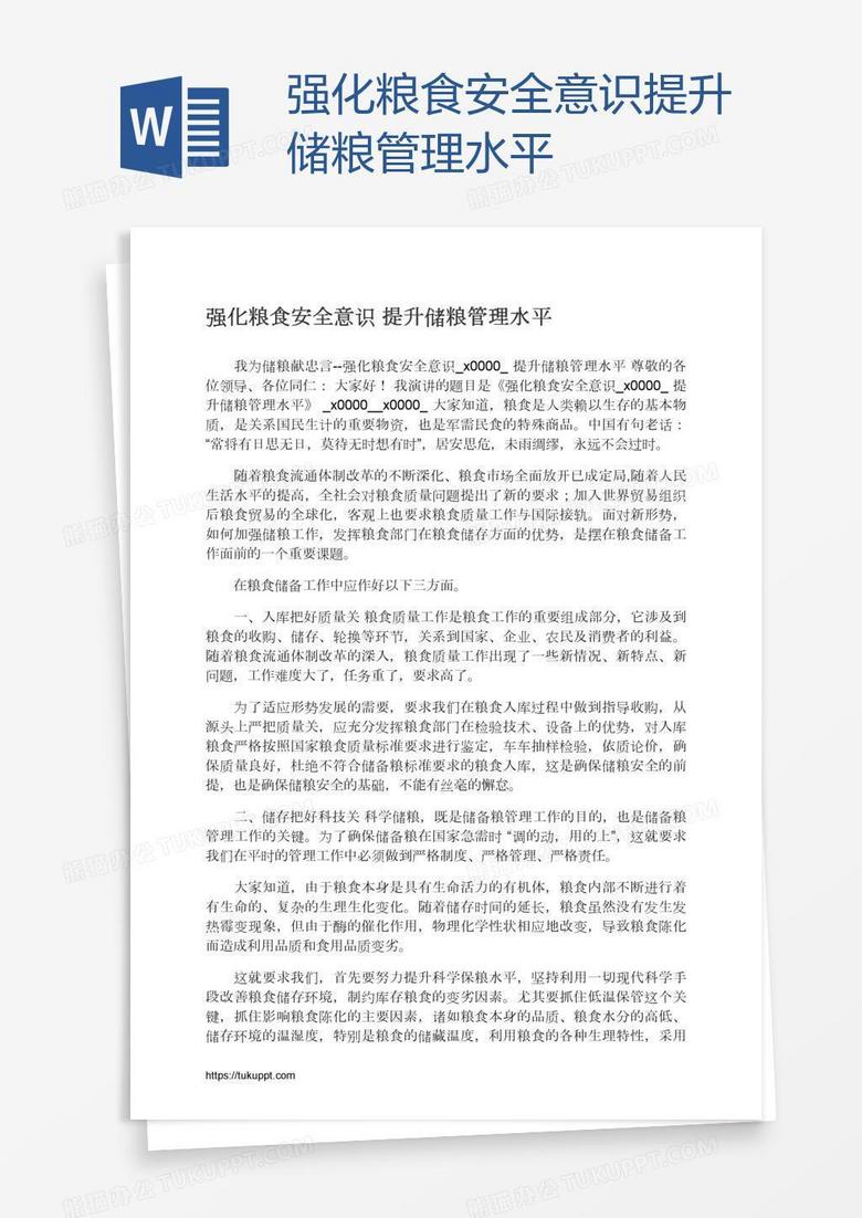 强化粮食安全意识提升储粮管理水平