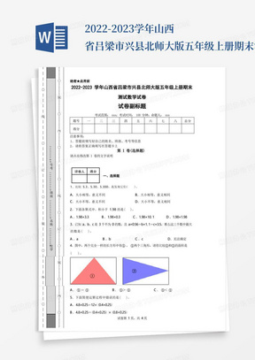 2022-2023学年山西省吕梁市兴县北师大版五年级上册期末测试数学试卷