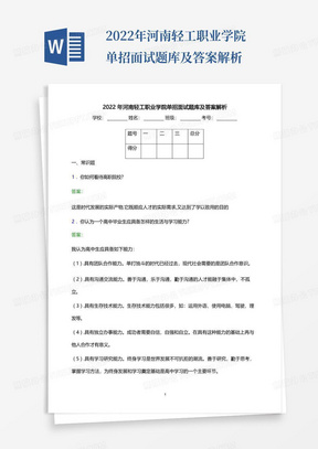 2022年河南轻工职业学院单招面试题库及答案解析