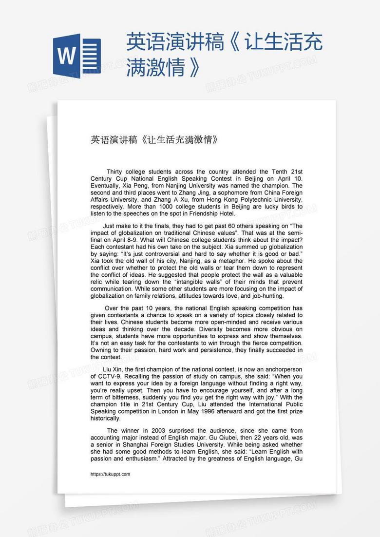 英语演讲稿 让生活充满激情 Word模板下载 生活 熊猫办公 英语演讲稿 让生活充满激情 Word模板下载 生活 熊猫办公