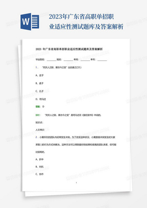 2023年广东省高职单招职业适应性测试题库及答案解析