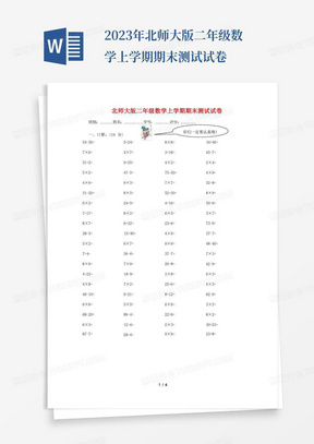 2023年北师大版二年级数学上学期期末测试试卷