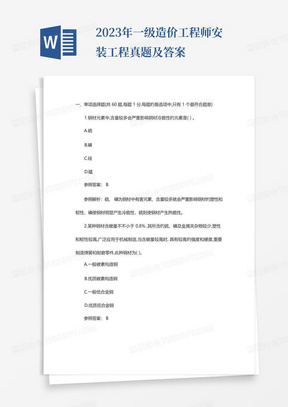 2023年一级造价工程师安装工程真题及答案