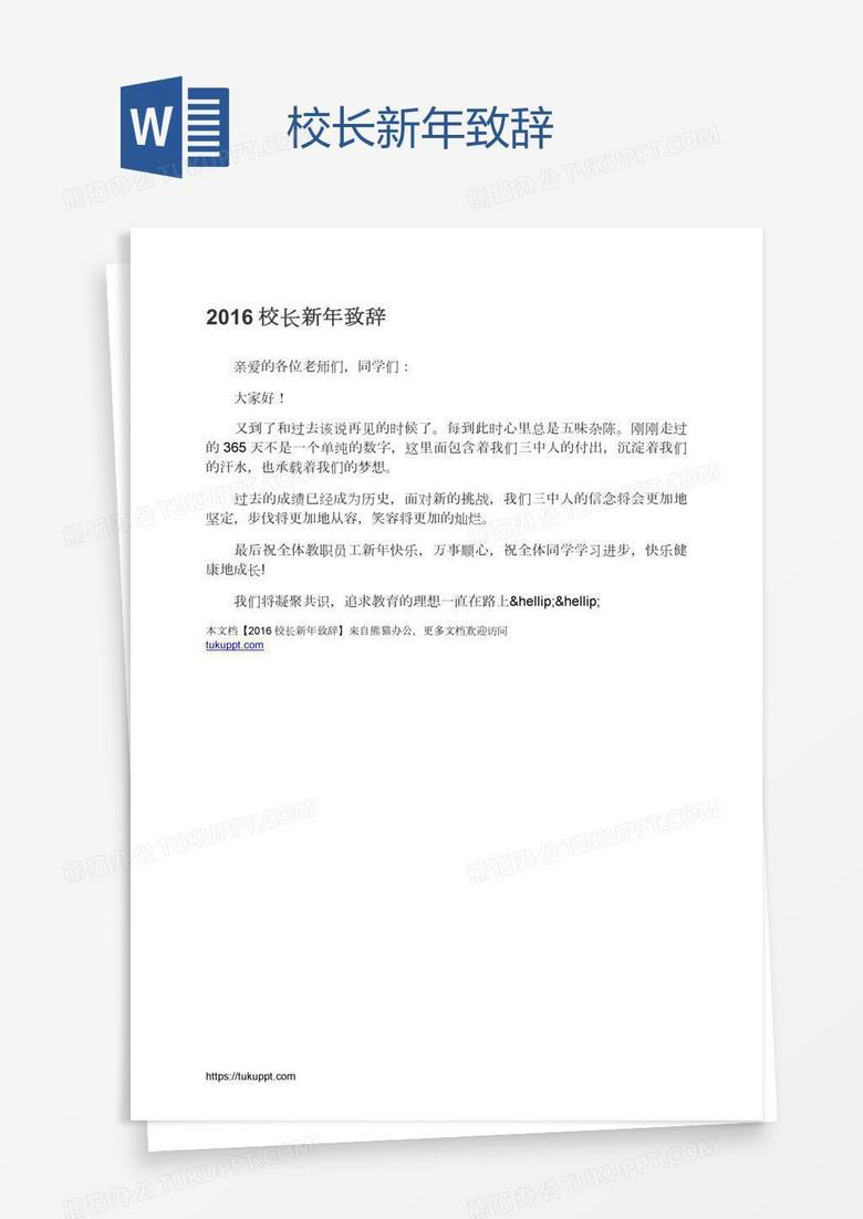 校长新年致辞