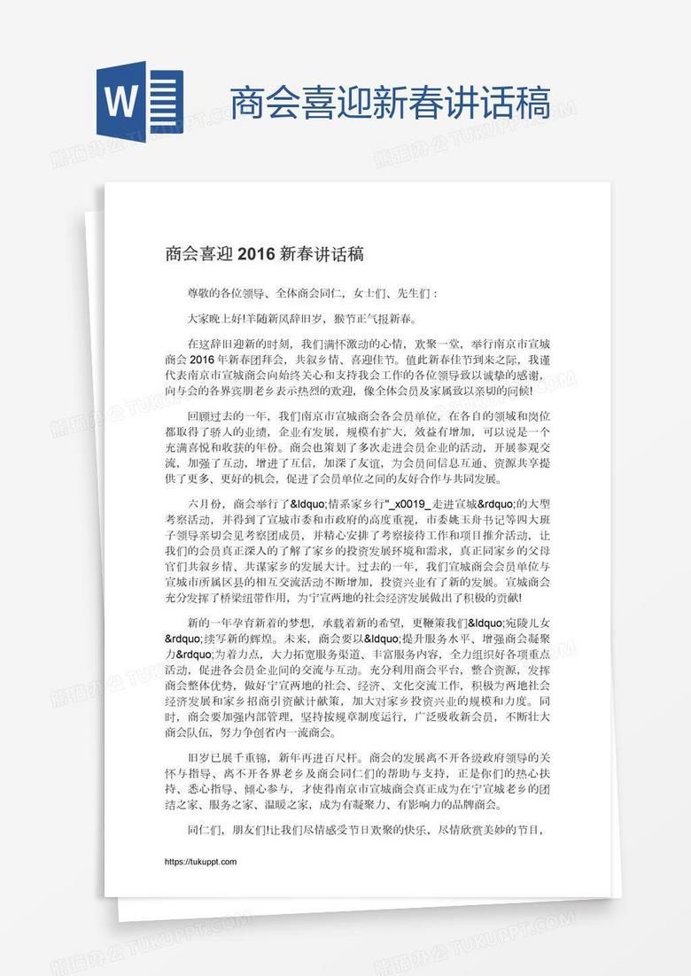 商会喜迎新春讲话稿