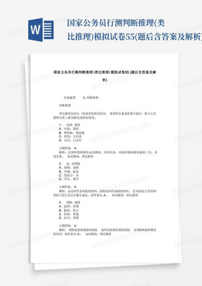 国家公务员行测判断推理(类比推理)模拟试卷55(题后含答案及解析)