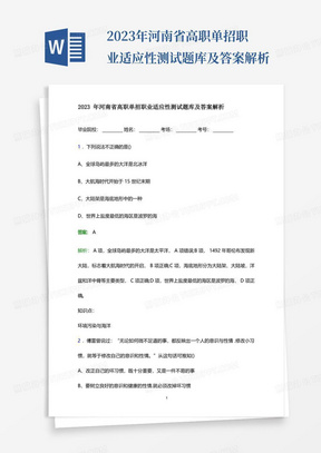 2023年河南省高职单招职业适应性测试题库及答案解析