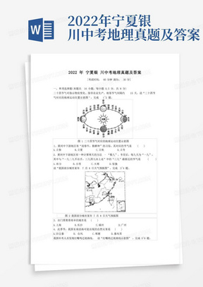 2022年宁夏银川中考地理真题及答案