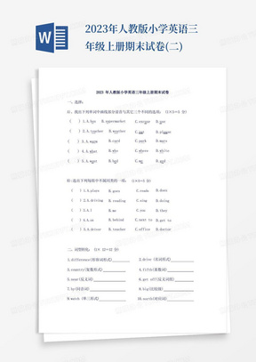 2023年人教版小学英语三年级上册期末试卷(二)