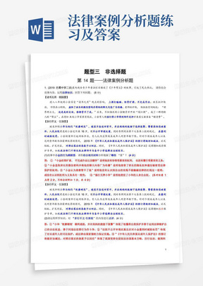 法律案例分析题练习及答案