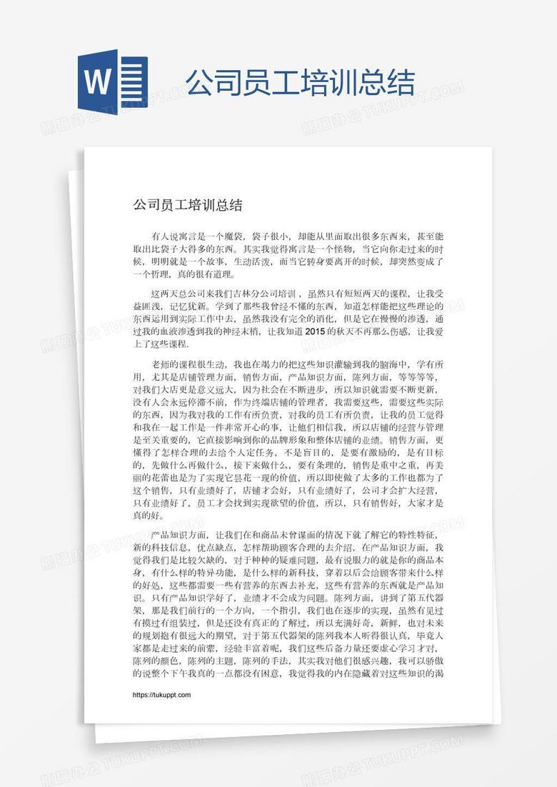 公司员工培训总结