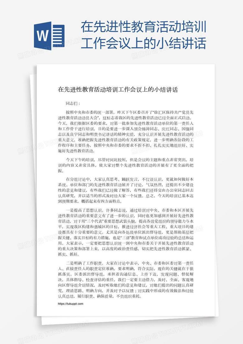 在先进性教育活动培训工作会议上的小结讲话