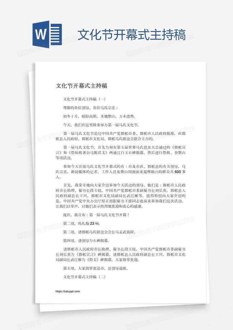 文化节开幕式主持稿